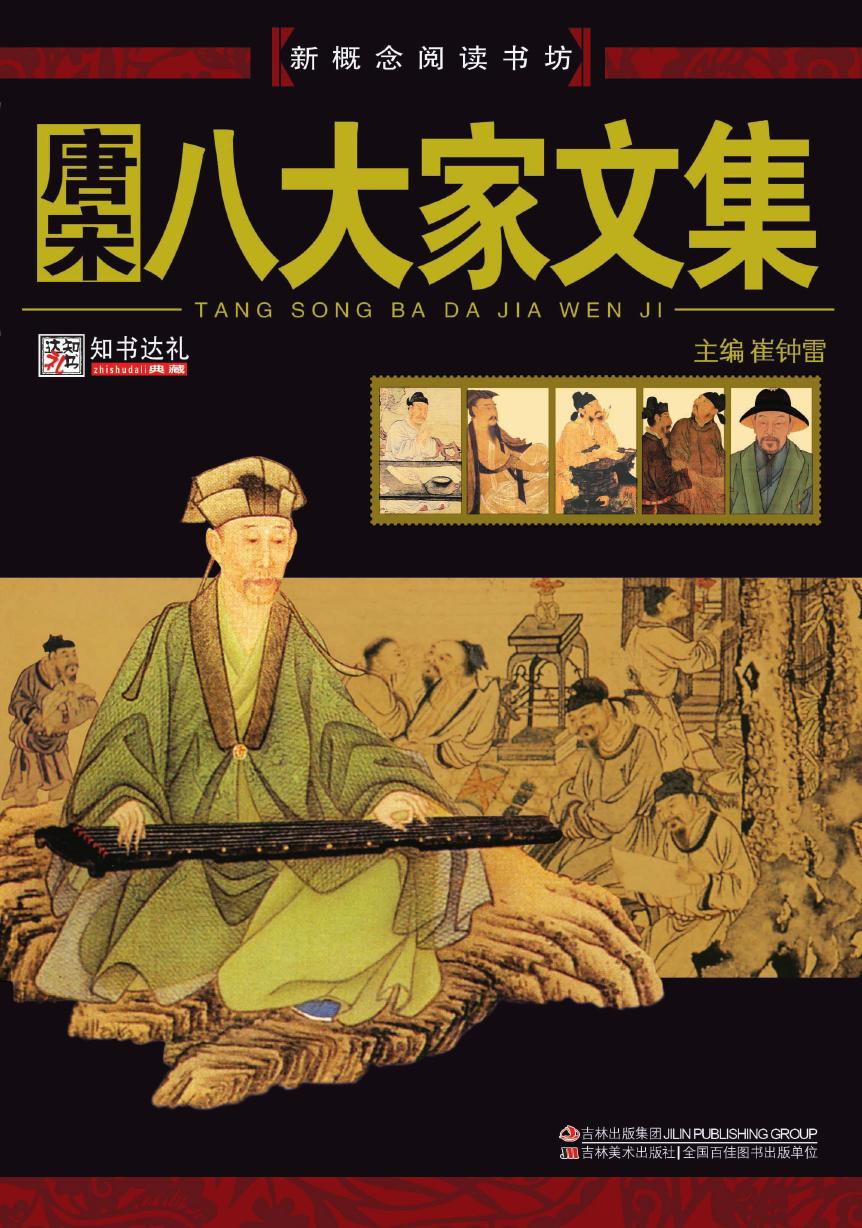 唐宋八大家文集