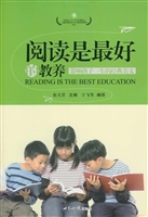 阅读是最好的教养——