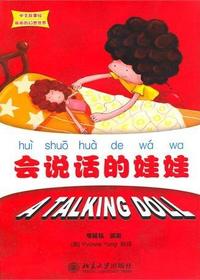 会说话的娃娃