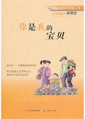 你是我的宝贝