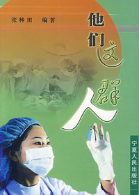 他们这群人