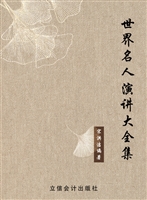 世界名人演讲大全集