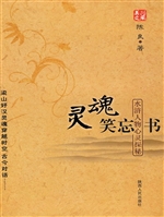 灵魂笑忘书——水浒人