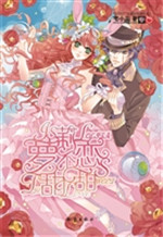 萝莉恋甜不甜