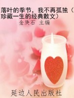 落叶的季节，我不再孤独