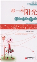 那一米阳光
