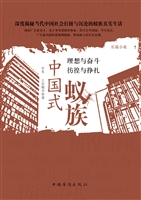 中国式蚁族