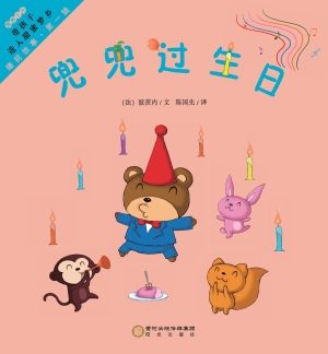 兜兜过生日