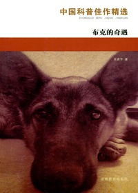 中国科普佳作精选·布