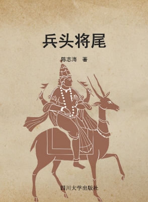 兵头将尾