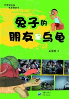 兔子的朋友是乌龟