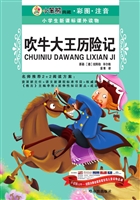 吹牛大王历险记