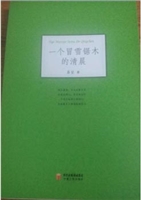 一个冒雪锯木的清晨