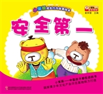 安全第一