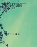 中国古代文学研究丛书