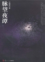 脉望夜谭