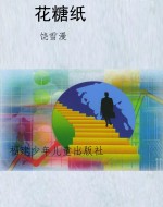 花糖纸