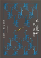 你是流云，我是孤星