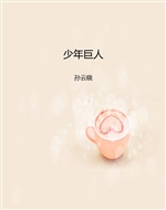 少年巨人