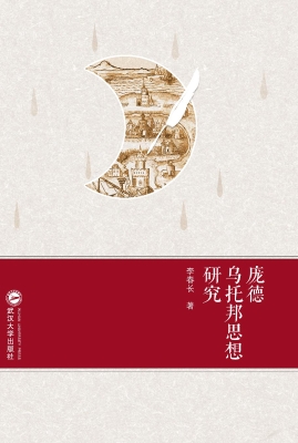 庞德乌托邦思想研究
