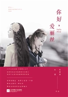 你好，爱丽丝