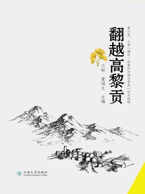 翻越高黎贡