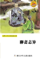 聊斋志异