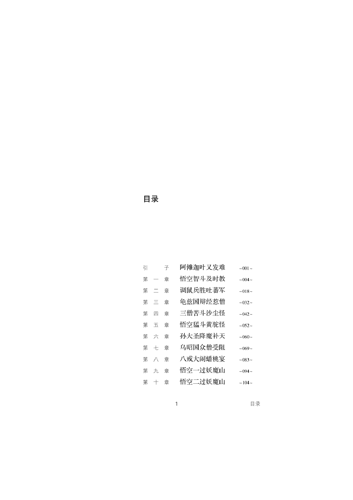 西游归记