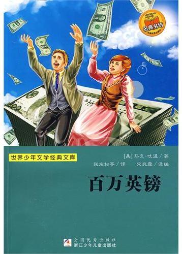 百万英镑
