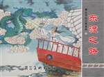 秦皇求仙之秦皇岛 2—