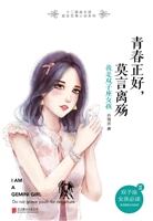 青春正好，莫言离殇——
