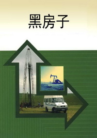 黑房子