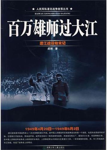 人民军队著名战争故事