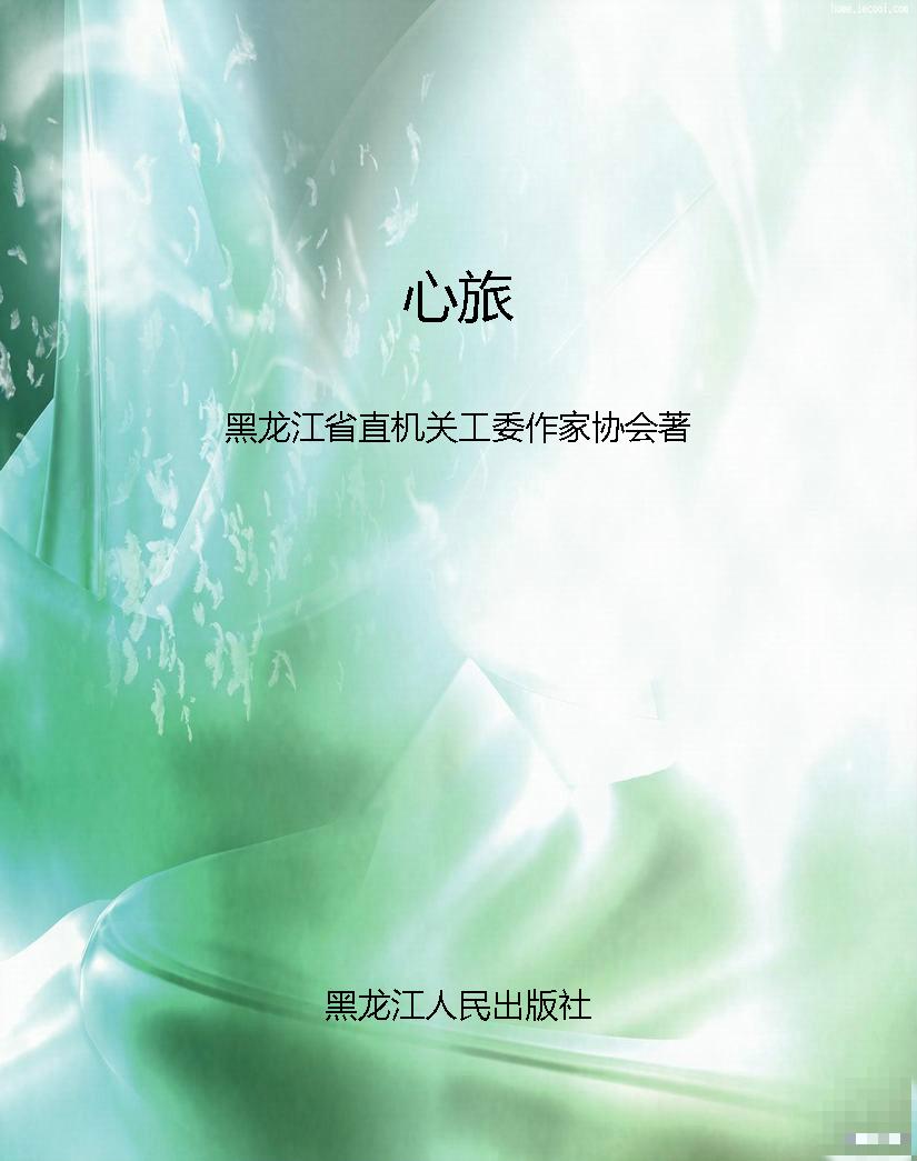 心旅