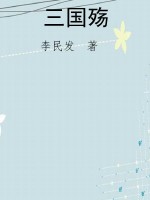 三国殇——蜀殇