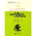 英语诗歌常识与名作研