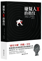 嫌疑人X的指纹