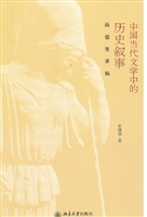 中国当代文学中的历史