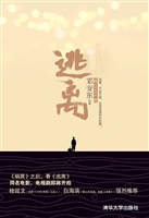 逃离