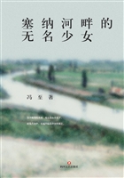塞纳河畔的无名少女