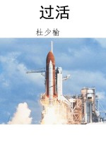 过活