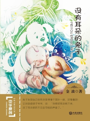 没有耳朵的兔子