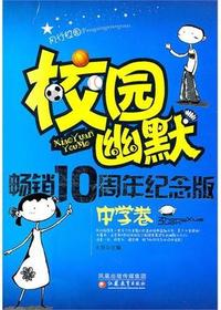 风行校园·校园幽默畅