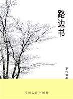 路边书