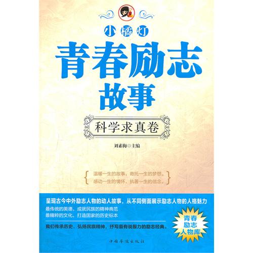 “小橘灯”青春励志故