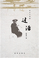 过活