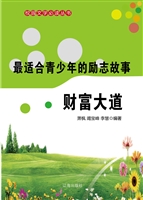 最适合青少年的励志故