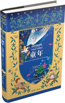 高尔基童话