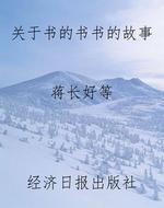 关于书的书书的故事