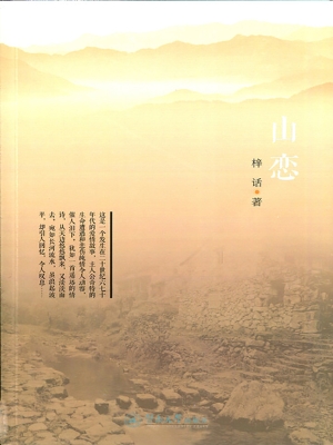 山恋